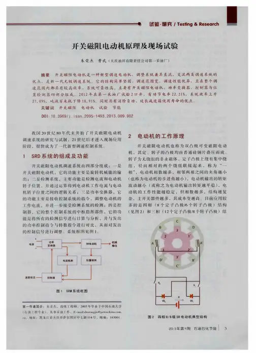 开关磁阻电动机原理及现场试验