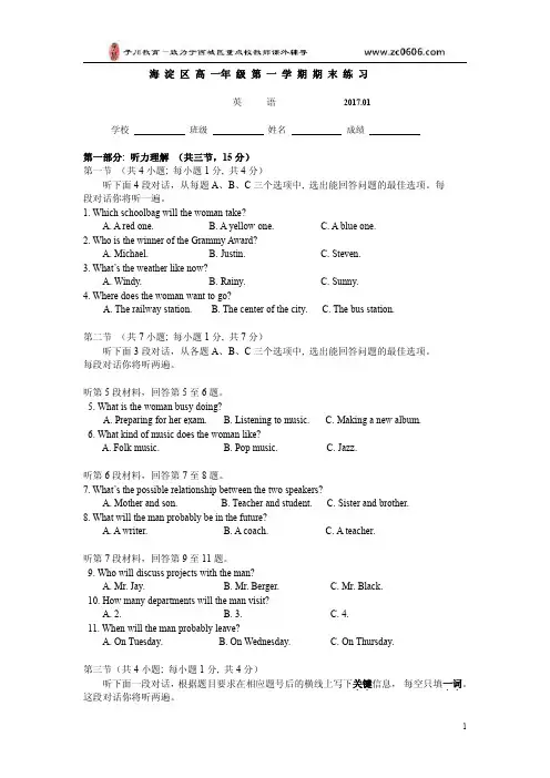 2017海淀区高一第一学期英语期末试题及答案 (定稿)