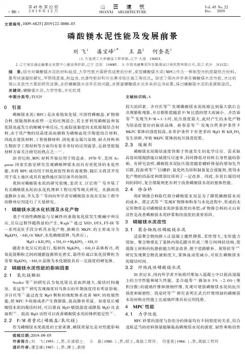 磷酸镁水泥性能及发展前景