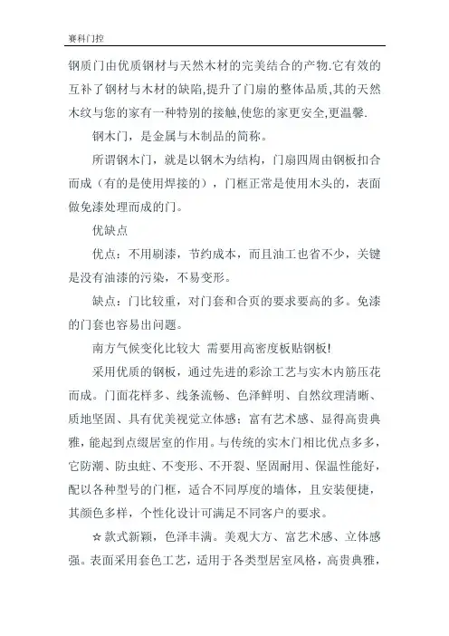 钢质门特点说明
