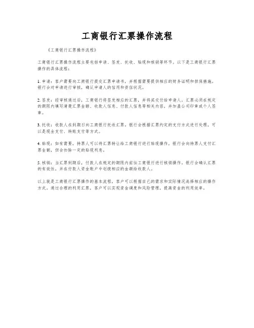 工商银行汇票操作流程