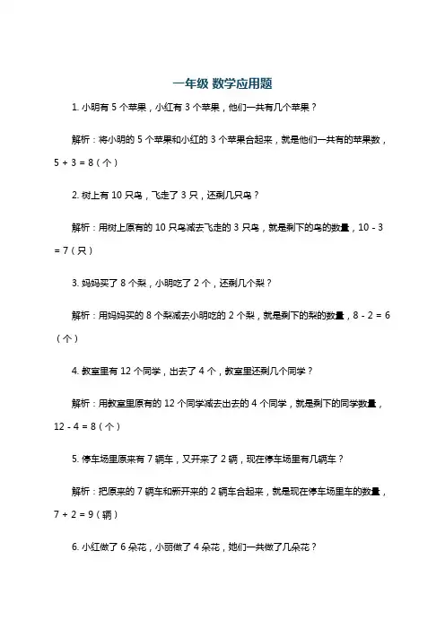 一年级 数学应用题