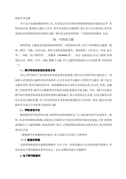 查阅文献途径