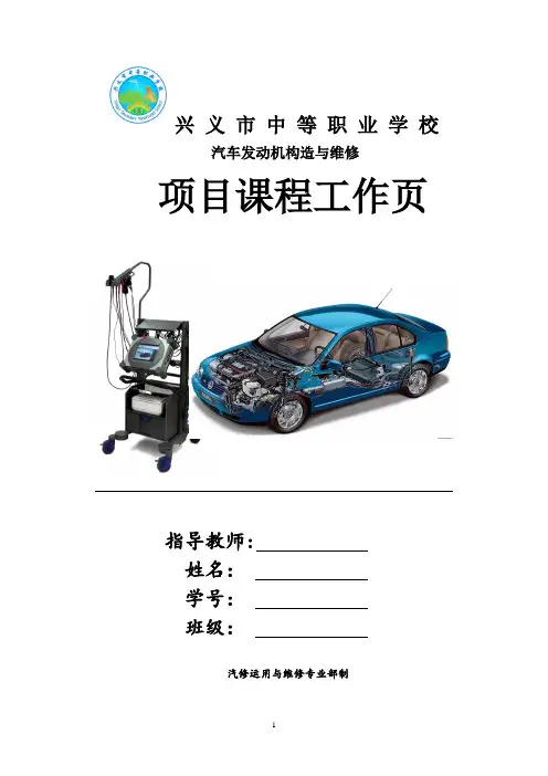 发动机构造与维修教学模块