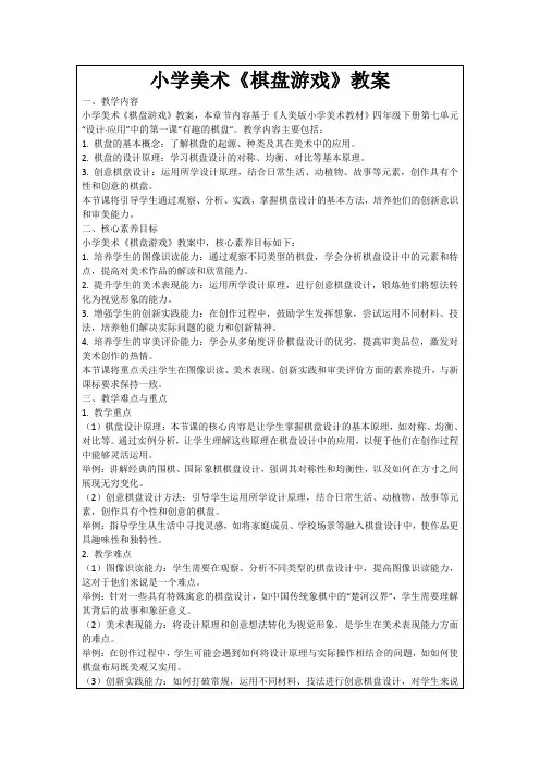 小学美术《棋盘游戏》教案