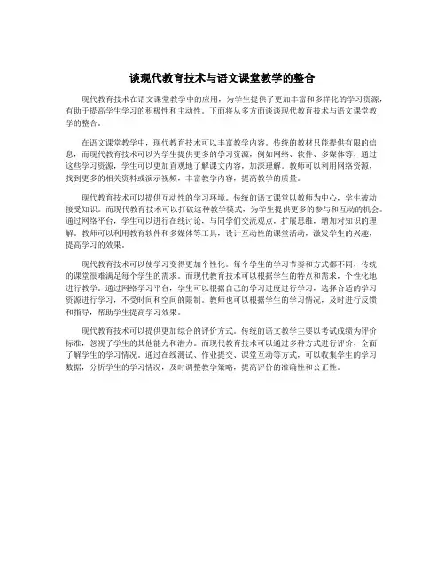 谈现代教育技术与语文课堂教学的整合