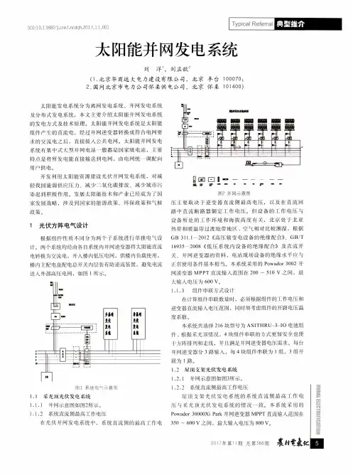 太阳能并网发电系统