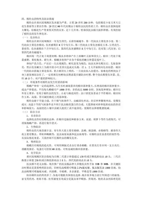 棉铃虫的特性及防治措施