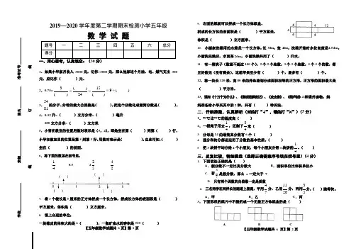 青岛版五年级下册数学期末试题及答案 2