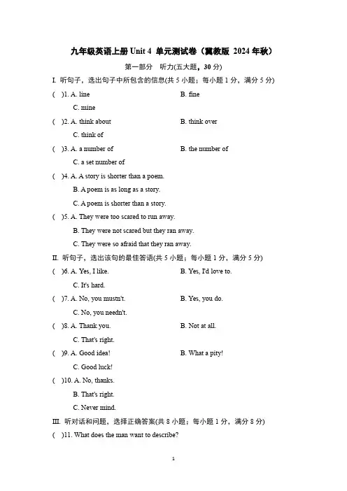 九年级英语上册Unit 4 单元测试卷(冀教版 2024年秋)