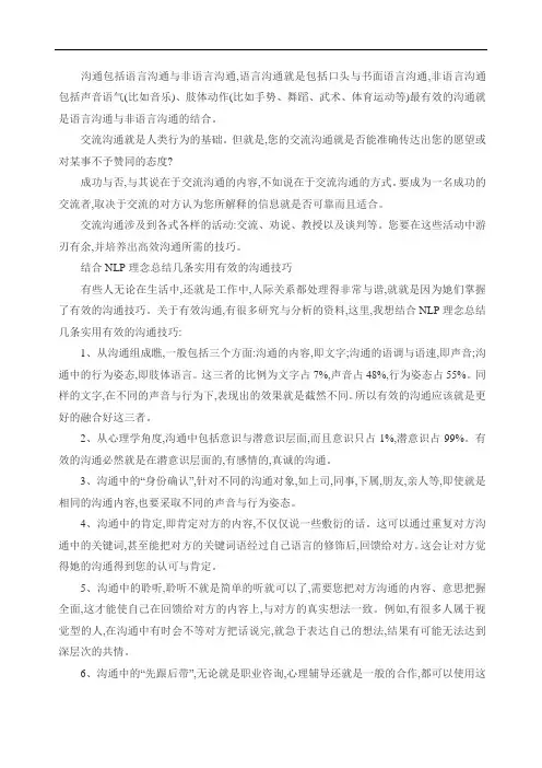 沟通包括语言沟通和非语言沟通