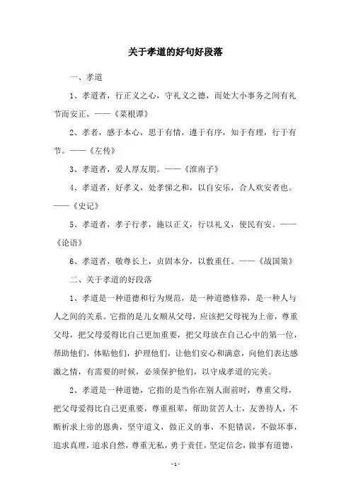 关于孝道的好句好段落