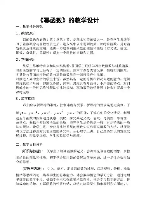 幂函数的教学设计
