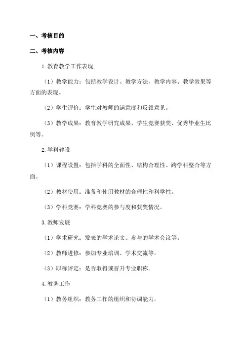 学校教职工年度考核细则