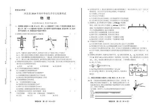 2014年河北省中考物理试卷(附答案)