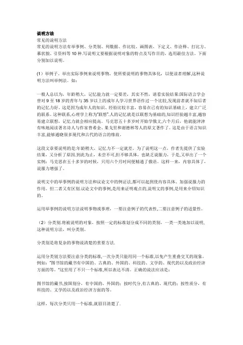 说明方法(10种)