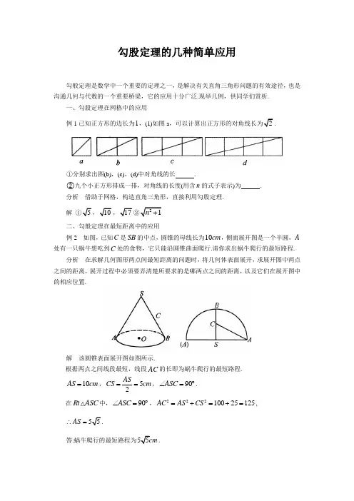 中考数学复习微专题：勾股定理的几种简单应用