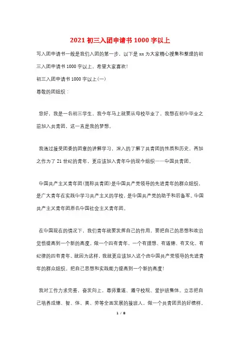 2021初三入团申请书1000字以上