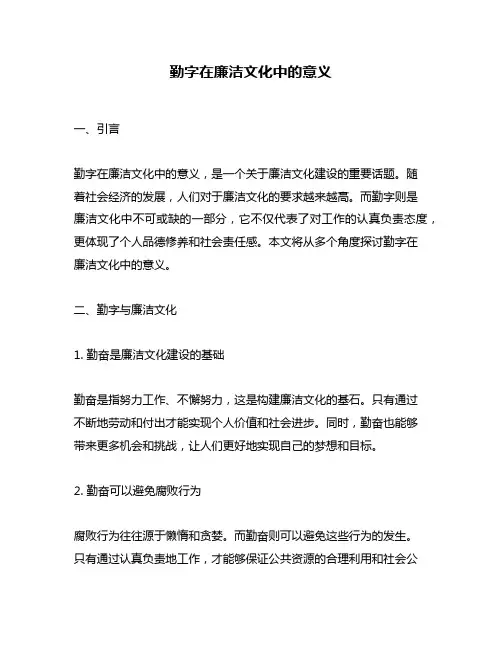 勤字在廉洁文化中的意义