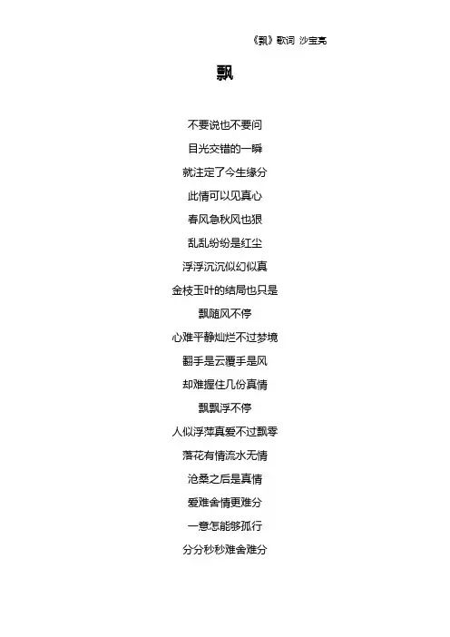 《飘》歌词 沙宝亮