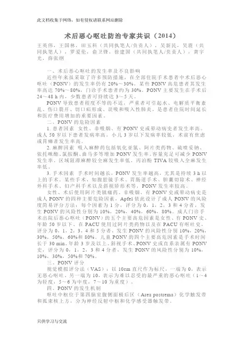 术后恶心呕吐防治专家共识()
