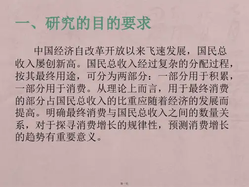 计量经济学案例分析