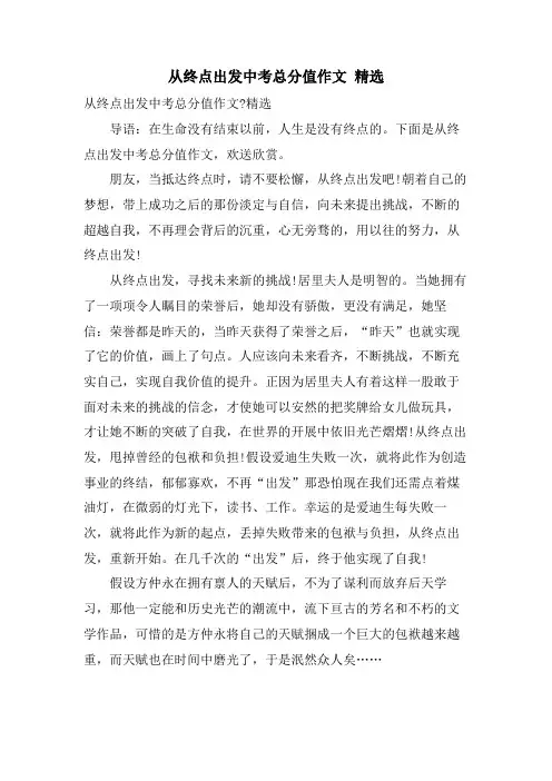 从终点出发中考满分作文 