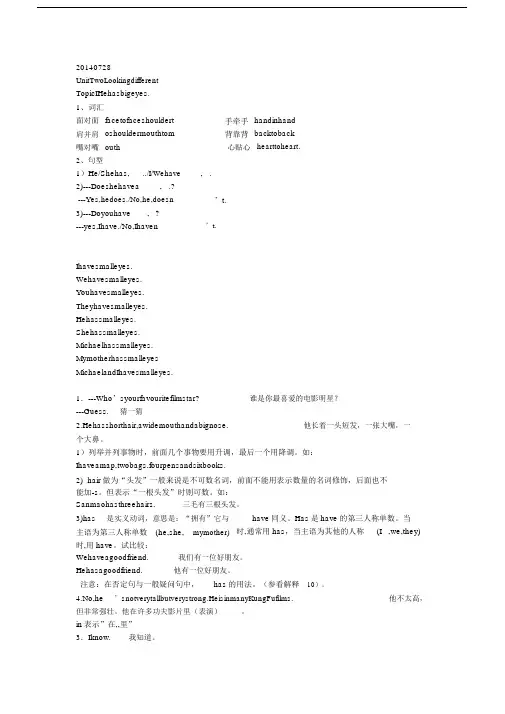 仁爱版英语七年级上册unit2重点词汇和练习