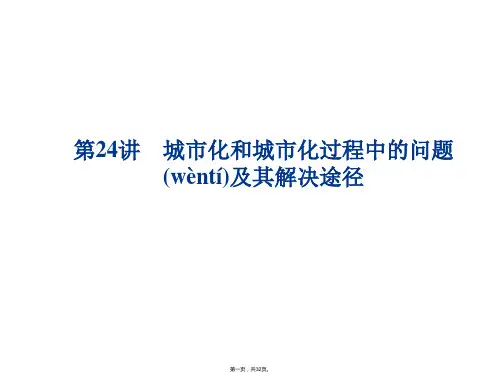 优化方案高考地理总复习大纲版课件第六单元第讲