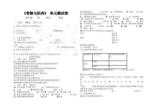 骨骼与肌肉测试题