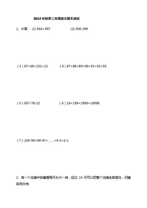 2014年三年级秋季期末测试1