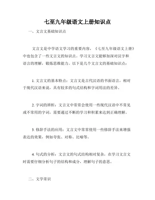 七至九年级语文上册知识点