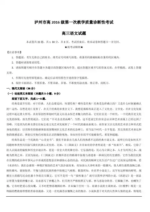 四川省泸州市2019届高三第一次教学质量诊断性考试语文试题 含答案