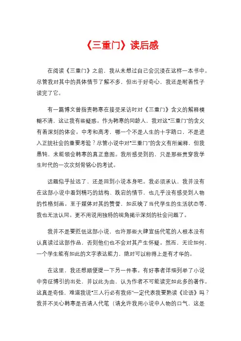 《三重门》读后感 2