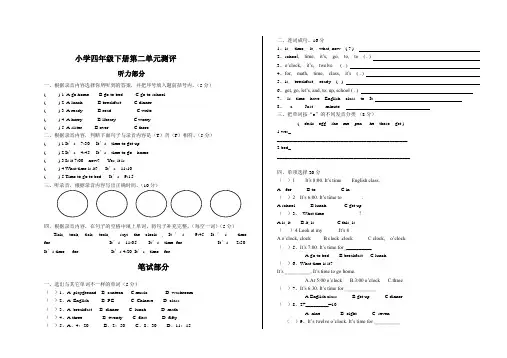 PEP小学英语四年级下册第二单元测试题