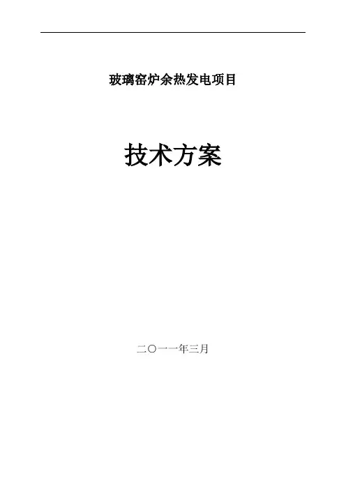玻璃窑炉余热发电方案