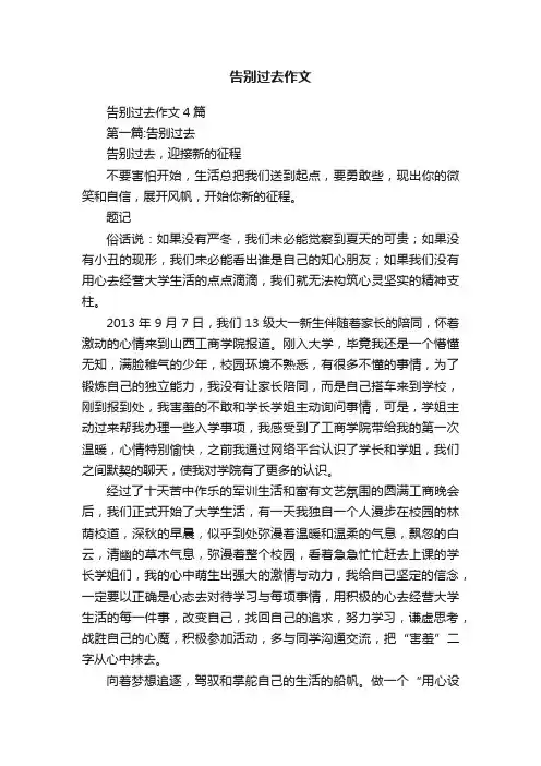 告别过去作文