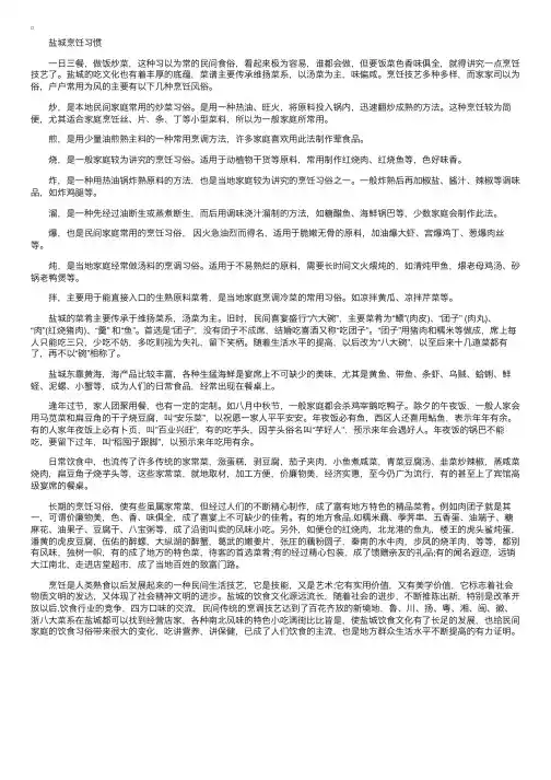 地方文化：江苏盐城大丰市美食文化