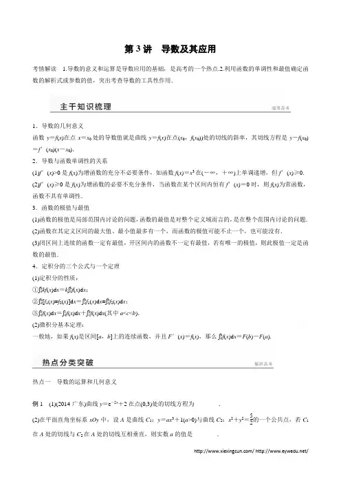 【专题2】(3)导数及其应用(含答案)