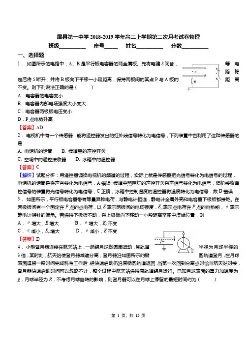 眉县第一中学2018-2019学年高二上学期第二次月考试卷物理