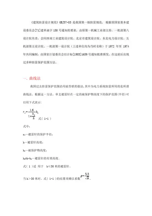 国家规范中防雷保护范围变迁