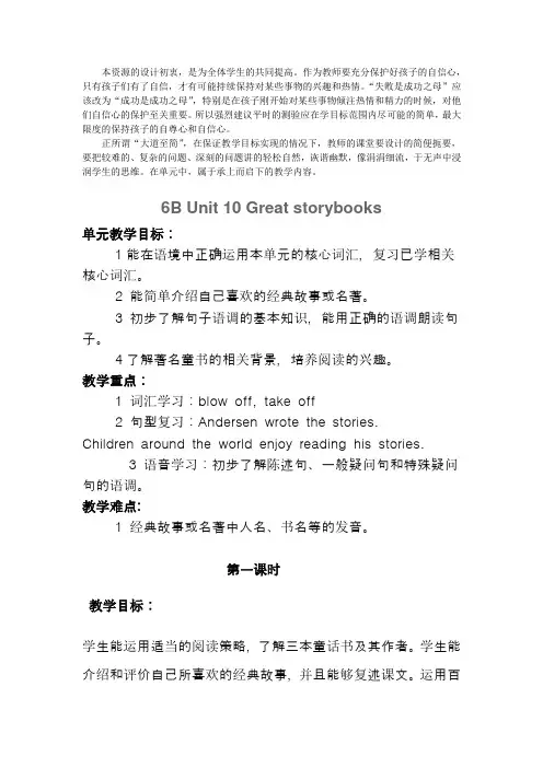 2022年上海教育版英语六年级下册Unit 10《Great storybooks》word教案