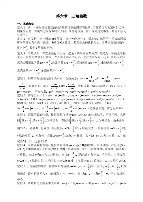 06第六章  三角函数【讲义】
