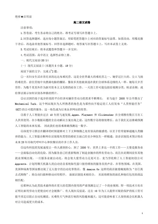 山西省大同市2023_2024学年高二语文上学期11月期中试题无答案