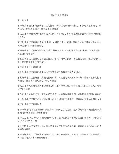 供电工区管理制度