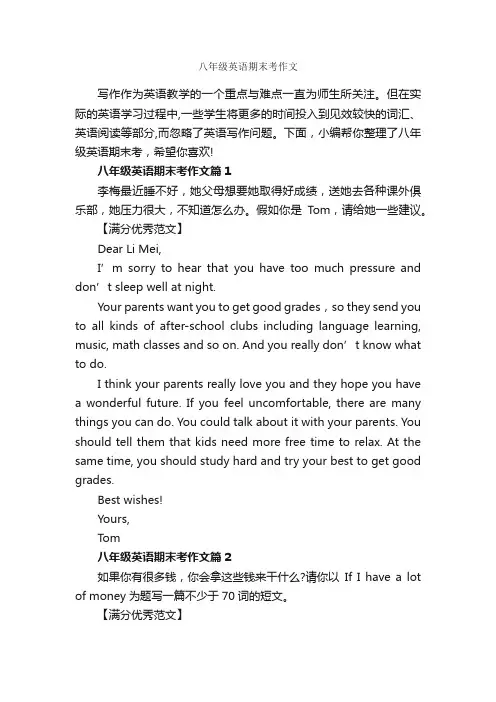 八年级英语期末考作文_初中英语作文_