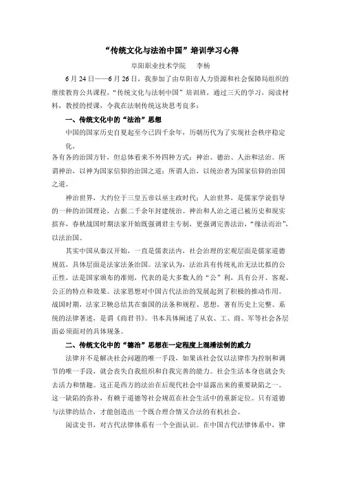 传统文化与法制中国心得(精品文档)_共2页