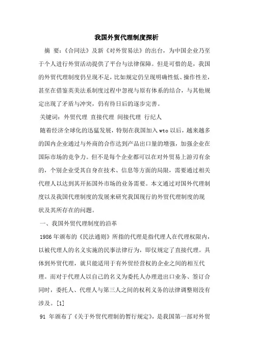 我国外贸代理制度