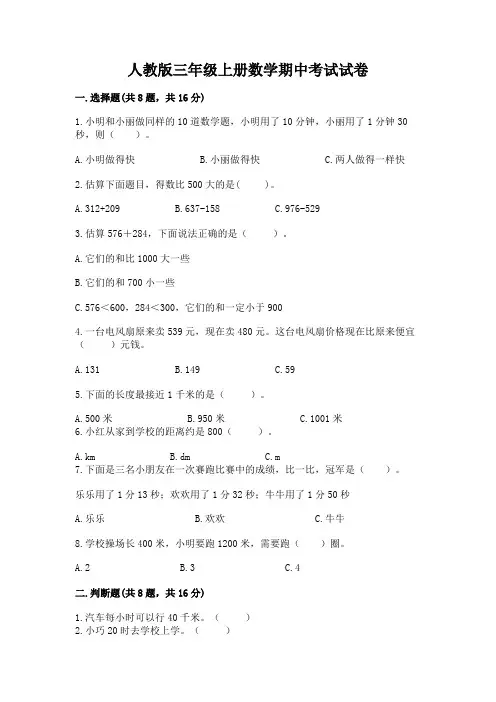人教版三年级上册数学期中考试试卷含答案(最新)