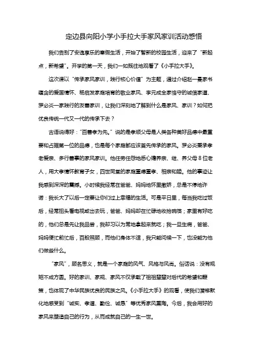 定边县向阳小学小手拉大手家风家训活动感悟